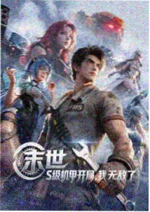 山海拾光记动漫条目封面